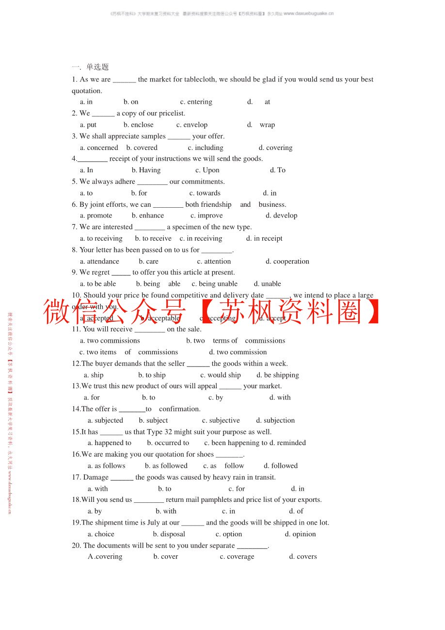 外贸函电